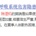 除湿机使用时对人有影响吗？警惕五大坏处缺点！_0