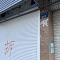 整个村喜提“拆迁”，唯独留下一幢没动静！网友：好惨_5