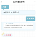 杭六中和江城要合并进建兰？是真的吗？_2