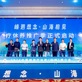 “嵊泗想念 山海相见”2024嵊泗疗休养推介会活动在杭州举行_0
