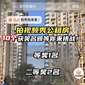有奖征集，等你来秀！记录公租房幸福时刻，抖音挑战活动开启