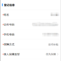 预登记攻略|怎么进行公租房实物配租预登记？_4