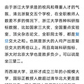浙大/西湖大学这么牛？