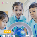 这个暑假，浙大博士又来帮您“带娃”！