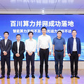 持续为新质生产力上“新” 517电信日杭州移动多项新成果重磅发布_5