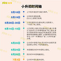 学校不能向家长承诺组成重点班或实验班？小升初的热点问答来了
