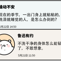 今天没出汗，可以不洗澡吗？_3