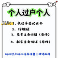 汽车过户需要哪些手续，车辆过户需要什么手续和证件？_1