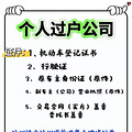 汽车过户需要哪些手续，车辆过户需要什么手续和证件？_2