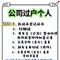汽车过户需要哪些手续，车辆过户需要什么手续和证件？_4