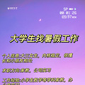 帮孩子发个暑假工（家教，实习）