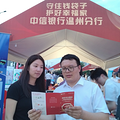 中信银行温州分行：普及金融知识 传递防范非法集资指南