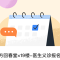 【直播问题征集】风湿病的“冬病夏治”，专家答疑！_4