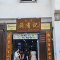 一口气打卡五家店_3