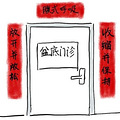 我在盆底门诊练习射箭，射破气球才算成功_0