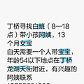 丁桥寻找带小孩阿姨