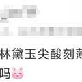 林黛玉长相气质引争议，女演员发长文回应_2