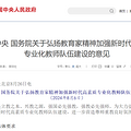 口头批评不管用？官方：维护教师教育惩戒权