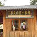 武功山反穿 龙山村-发云界-千丈岩-好汉坡-绝望坡-吊马桩-金顶_4