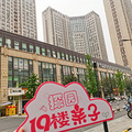 【杭州示范性托育】萧山区杭州优豪托育园_1