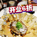 全场6折！新白鹿·时见萧山万象汇店盛大开业_0