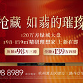 桂月云翠｜首付47万起，绿城大盘上新，双11福利限时领！_0