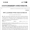 刚刚刊出的一例疑似猫抓伤致狂犬病案例_4