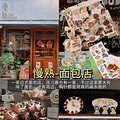 面包脑袋爱了~暴走一天，一口气打卡10家宝藏小店_4