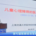 第七届医教结合发展论坛“心理健康与学习内驱力”研讨会圆满落幕_4