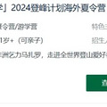 价格涨到比普通旅游贵四五倍，今年家长割肉送孩子去研学团_5