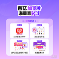 拼多多双12火热进行中，百亿补贴“超级加倍补”再次上线