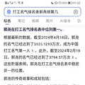 打工人的珠穆朗玛峰中国打工名气第一人。新年找活干_2