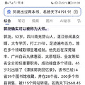 打工人的珠穆朗玛峰中国打工名气第一人。新年找活干_3