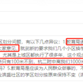 教育局：应家长要求暂不做学区变动！网友表示......