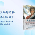 2025年寒假中小学学生分龄阅读推荐书目_0