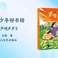 2025年寒假中小学学生分龄阅读推荐书目_2