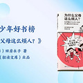 2025年寒假中小学学生分龄阅读推荐书目_1