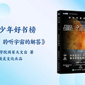2025年寒假中小学学生分龄阅读推荐书目_4