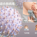 流行季到来，树兰（杭州）医院合胞病毒“预防针”开放全通道预约_1
