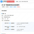 刘诗诗黑粉被强执6042元