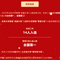 浙江20名学霸提前锁定清北，其中14人都来自这所高中_0