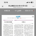 2025年元旦登舟山群岛第一高峰“安期峰”及感悟_0