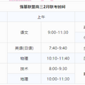 浙江2月联考时间表，Z20、G12、浙南联盟、强基联盟…_5