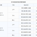 浙江2月联考时间表，Z20、G12、浙南联盟、强基联盟…_2