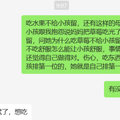吃水果不给小孩留，还有这样的母亲