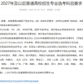 文科好的学生重大利好！2027年开始！