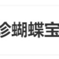 皮肤一碰就碎！2岁女孩确诊“蝴蝶宝贝”24小时戴手套