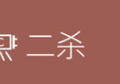 公认最好用的除螨仪是哪个？2025年最受欢迎的除螨仪产品推荐！_1