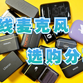 教师用领夹式麦克风哪个品牌好？领夹式麦克风测评推荐_0