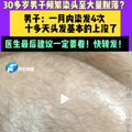 30岁男子1个月染发4次，结果头秃了……医生：真的不建议！_1